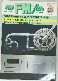 FMfan 29　1981年