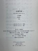 認識問題　近代の哲学と科学における