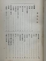 日蓮主義第一寶典　觀心本尊鈔通解