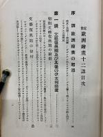 近世歐洲繪畫十二講