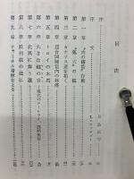 読後焼却　続智慧の戦い