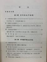 新制準拠 日本史 新訂版