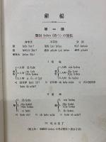 詳解獨逸文法要點