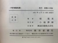 愚禿親鸞の実像