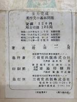 実力完成 英作文の基本文型　1001題