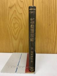 代數幾何　整理詳解