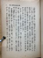 維新 烈士史談　上下巻