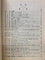 英文法通論