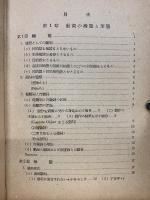 英語動詞の使い方 　実力完成