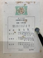 英語動詞の使い方 　実力完成