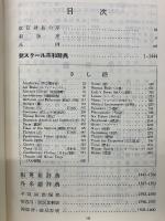 新スクール英和辞典