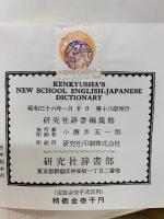 新スクール英和辞典