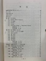 A COMPLETE COURSE OF ENGLISH TRANSLATION　高等英文解釈読本　改訂増補版