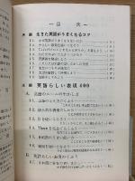 改訂版　英語らしい表現400