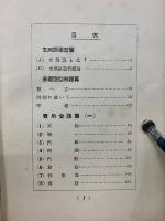 支那語會話獨習