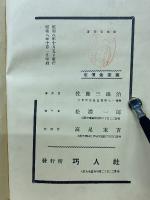 支那語會話獨習