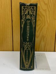 近世 泰西英傑傳　第1巻