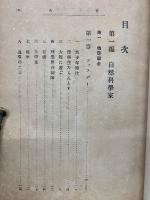近世 泰西英傑傳　第1巻