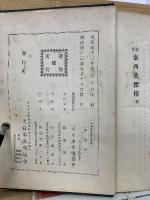 近世 泰西英傑傳　第1巻