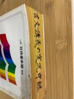 古文講義の実況中継　上下　合本