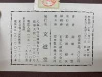 慶事 色紙揮毫大巻　正・続2冊