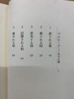 北の海の道 人々の唄と人生