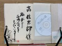 北の海の道 人々の唄と人生