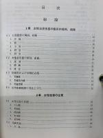小婦人科書　訂正4版
