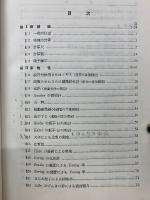物理学実験　四訂