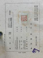 新刑事訴訟法綱要