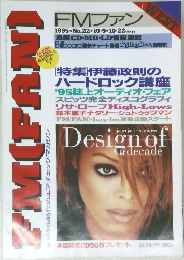 FMFAN　1995年10月号　No.22