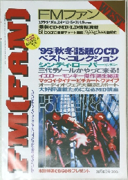 FMファン　1995年　No.24