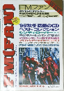 FMファン　1995年　No.24
