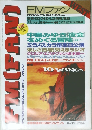 FMファン　１９９５年11月5日号　No23
