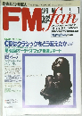 FMfan　1992年11月号 No.24