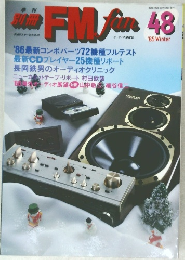 FMfan48　1985年冬号