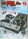 FMfan48　1985年冬号