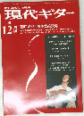 現代ギター　１９８０年12月号