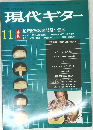 現代ギター 11