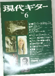 現代ギター　１９８０年6月号