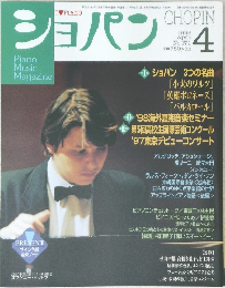 ショパン　171　1998年4月号
