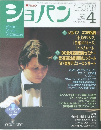 ショパン　171　1998年4月号