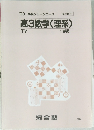 '90 高校グリーンコース 塾内限り  高3数学(理系)