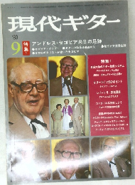 現代ギター　1980年9月号