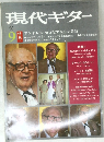 現代ギター　1980年9月号