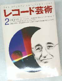 レコード芸術  2