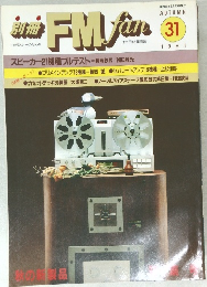 FM fan 31  1981秋