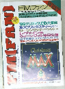 FM(FAN)　1995 No.26　12.4-12.17