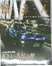 旧車人　2012年7月号