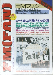FM(FAN) 1995年No.25